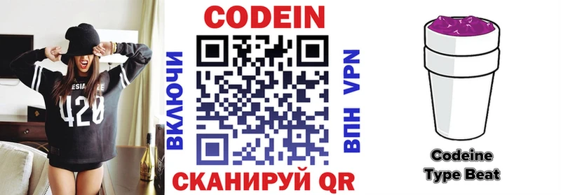 Кодеиновый сироп Lean напиток Lean (лин)  блэк спрут маркетплейс  Жуковка 